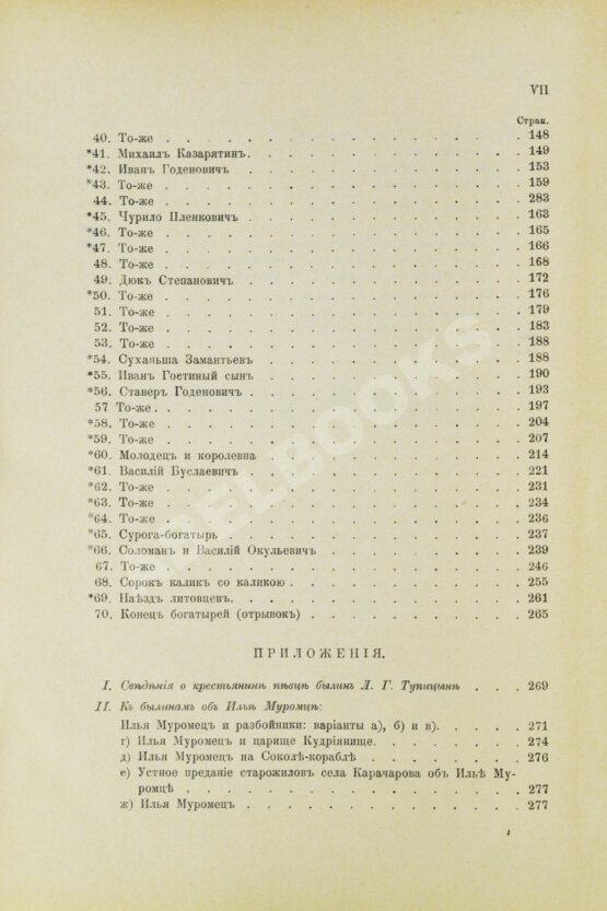 Антикварная книга Русские былины старой и новой записи