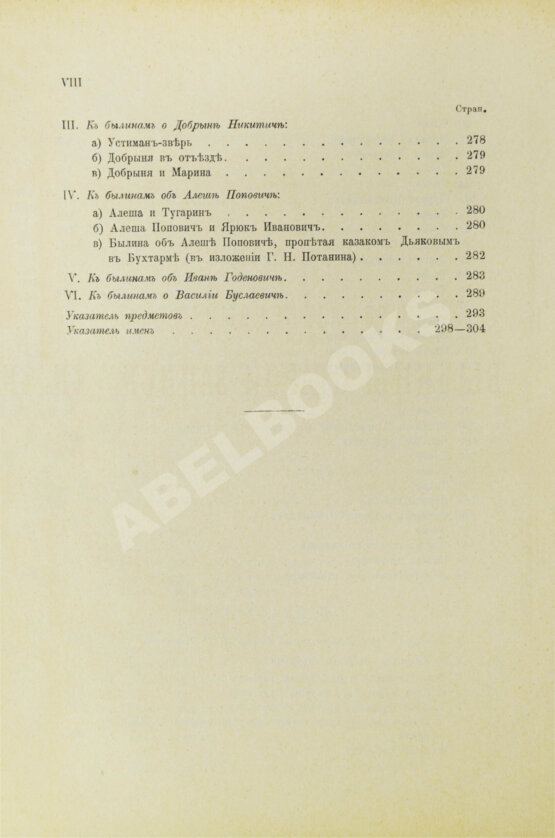 Антикварная книга Русские былины старой и новой записи