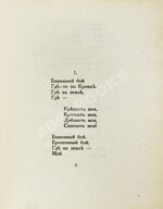 Цветаева, М.И. Разлука. Книга стихов