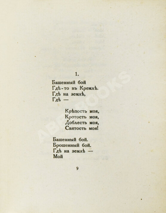 Первое/Прижизненное издание Цветаева, М.И. Разлука. Книга стихов