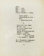 Цветаева, М.И. Разлука. Книга стихов