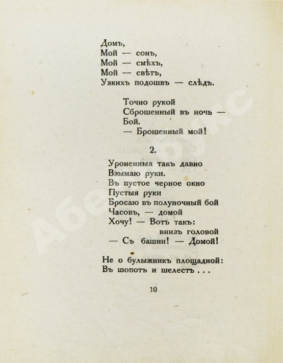 Первое/Прижизненное издание Цветаева, М.И. Разлука. Книга стихов