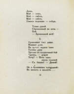 Цветаева, М.И. Разлука. Книга стихов