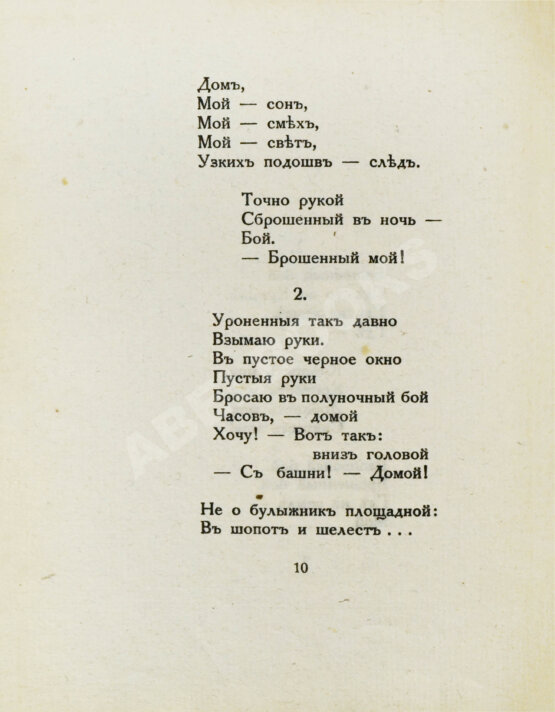 Первое/Прижизненное издание Цветаева, М.И. Разлука. Книга стихов