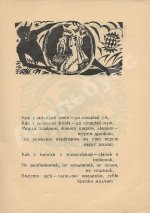 Цветаева, М.И. Царь-Девица. Поэма-сказка