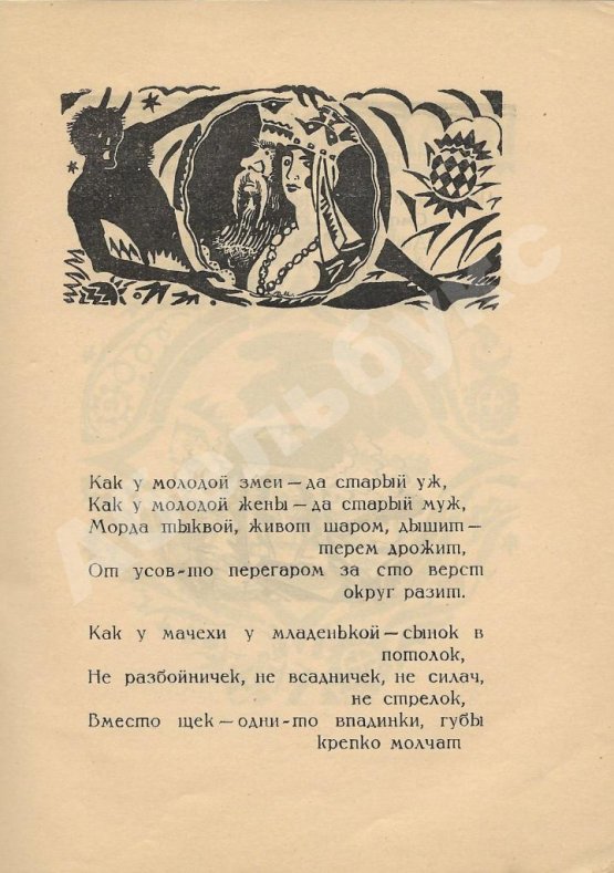 Первое/Прижизненное издание Цветаева, М.И. Царь-Девица. Поэма-сказка