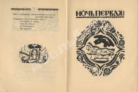 Первое/Прижизненное издание Цветаева, М.И. Царь-Девица. Поэма-сказка