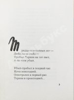 Твардовский, А.Т. Тёркин на том свете