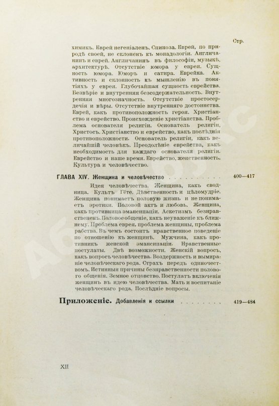 Антикварная книга Вейнингер, О. Пол и характер