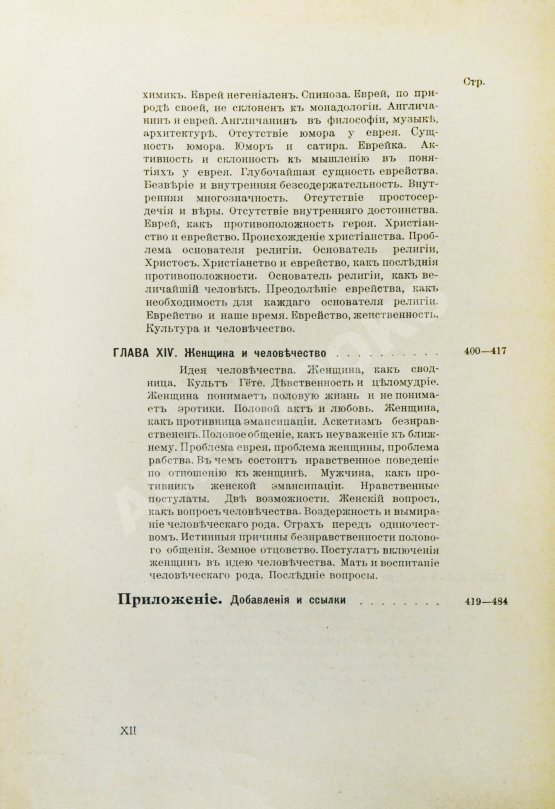 Антикварная книга Вейнингер, О. Пол и характер
