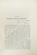 Вейнингер, О. Пол и характер