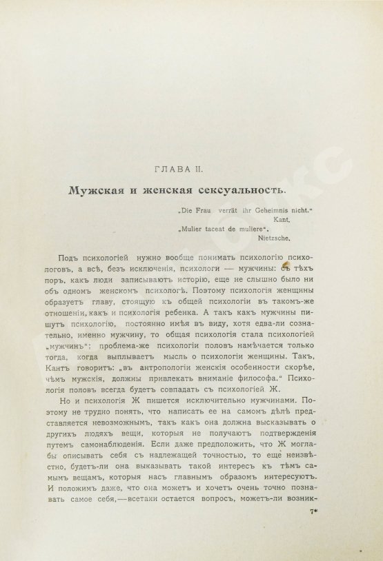 Антикварная книга Вейнингер, О. Пол и характер