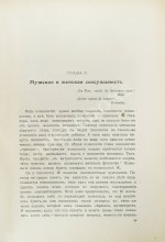 Вейнингер, О. Пол и характер