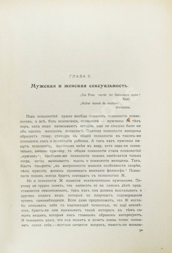 Антикварная книга Вейнингер, О. Пол и характер