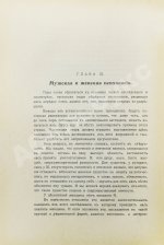 Вейнингер, О. Пол и характер