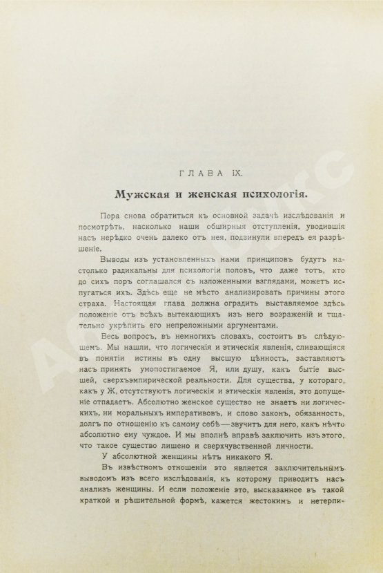 Антикварная книга Вейнингер, О. Пол и характер