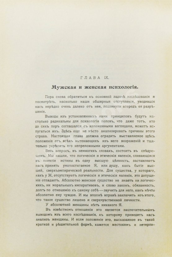 Антикварная книга Вейнингер, О. Пол и характер