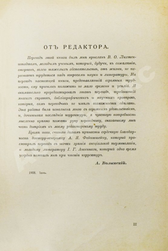 Антикварная книга Вейнингер, О. Пол и характер