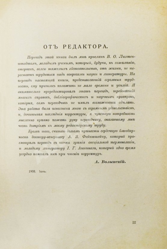 Антикварная книга Вейнингер, О. Пол и характер