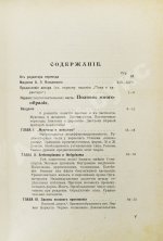 Вейнингер, О. Пол и характер