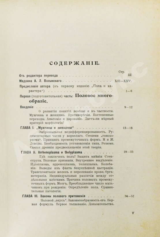 Антикварная книга Вейнингер, О. Пол и характер