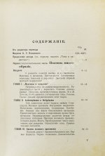 Вейнингер, О. Пол и характер