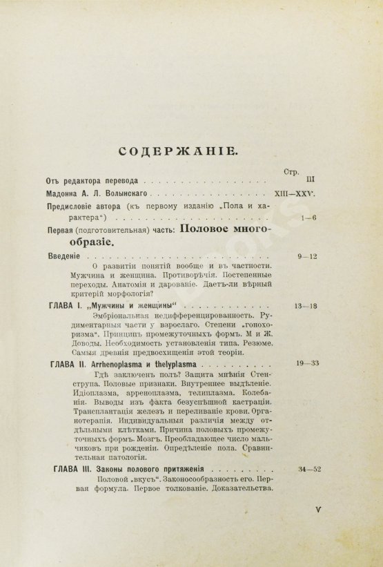 Антикварная книга Вейнингер, О. Пол и характер