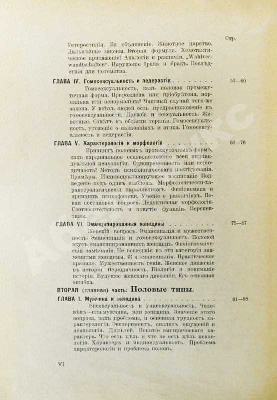 Антикварная книга Вейнингер, О. Пол и характер