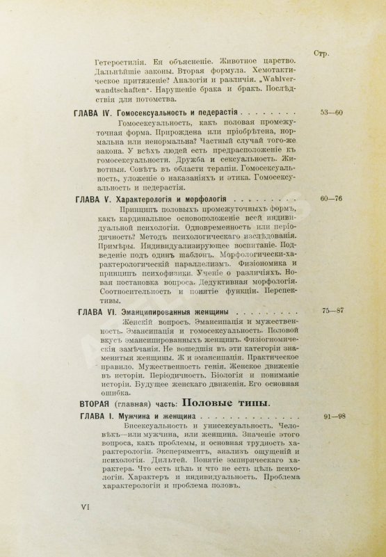 Антикварная книга Вейнингер, О. Пол и характер