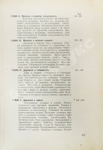 Вейнингер, О. Пол и характер