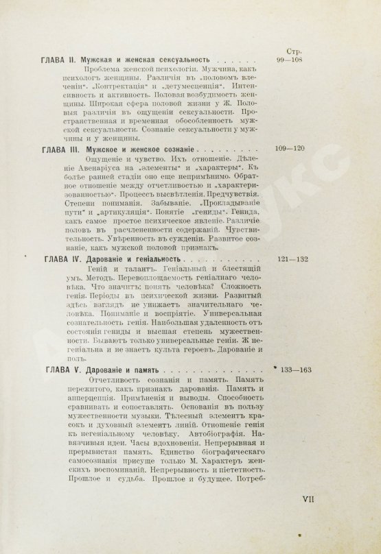 Антикварная книга Вейнингер, О. Пол и характер