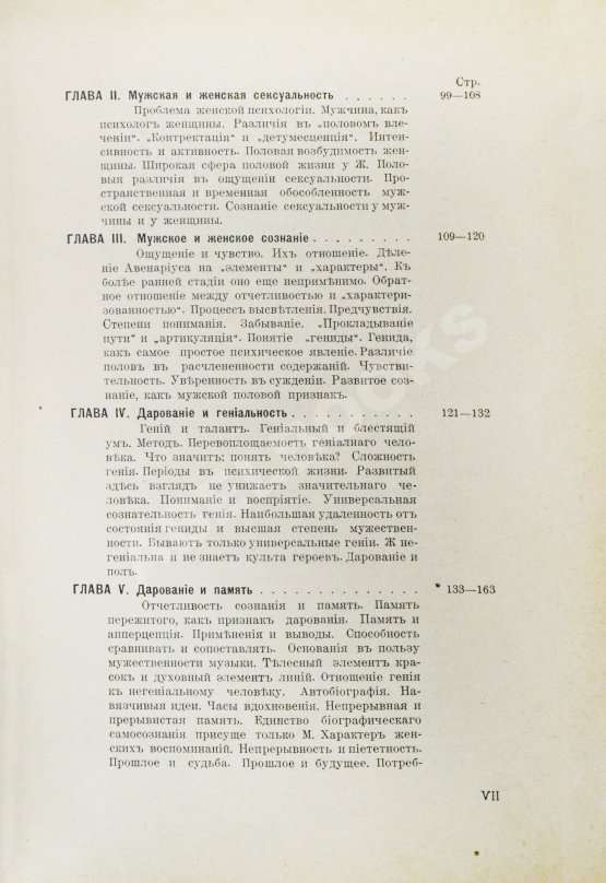 Антикварная книга Вейнингер, О. Пол и характер