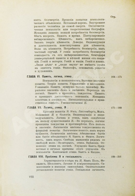 Антикварная книга Вейнингер, О. Пол и характер