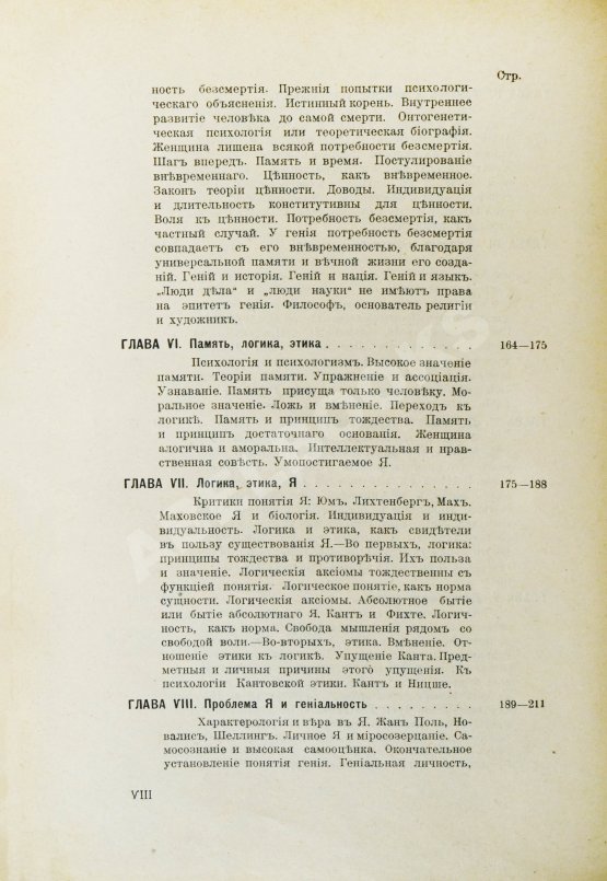 Антикварная книга Вейнингер, О. Пол и характер