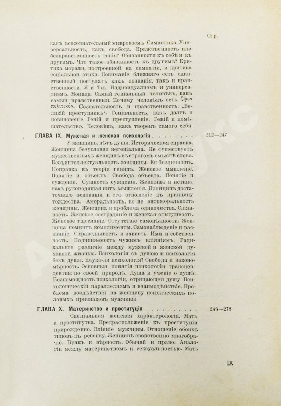 Антикварная книга Вейнингер, О. Пол и характер