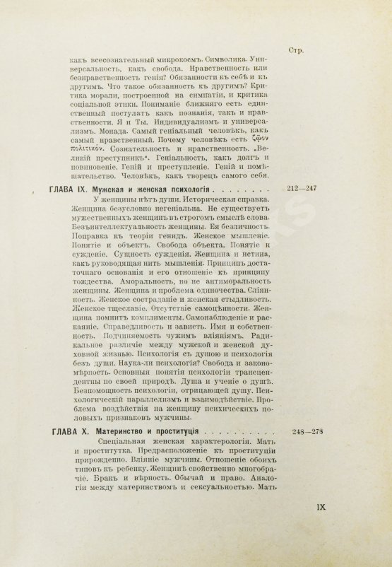Антикварная книга Вейнингер, О. Пол и характер