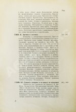 Вейнингер, О. Пол и характер