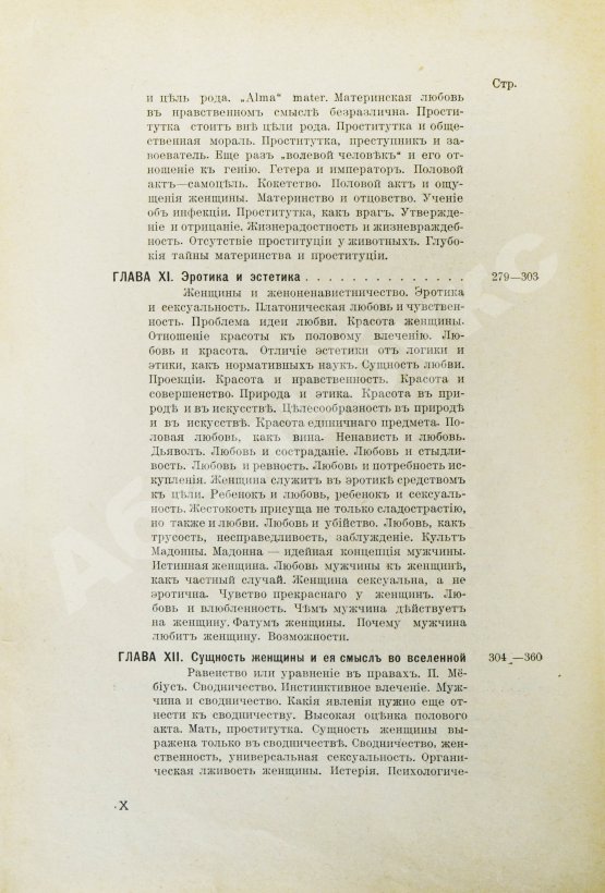 Антикварная книга Вейнингер, О. Пол и характер