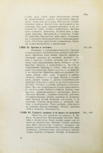 Вейнингер, О. Пол и характер