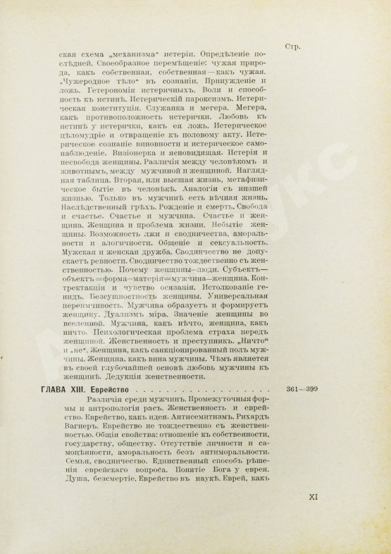 Антикварная книга Вейнингер, О. Пол и характер