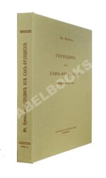 Бунин, И.А. [автограф] Господин из Сан-Франциско