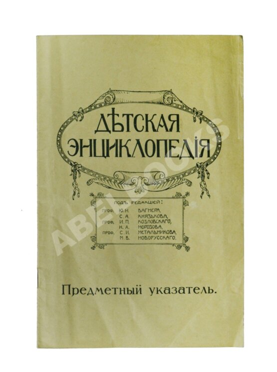 Антикварная книга Детская энциклопедия