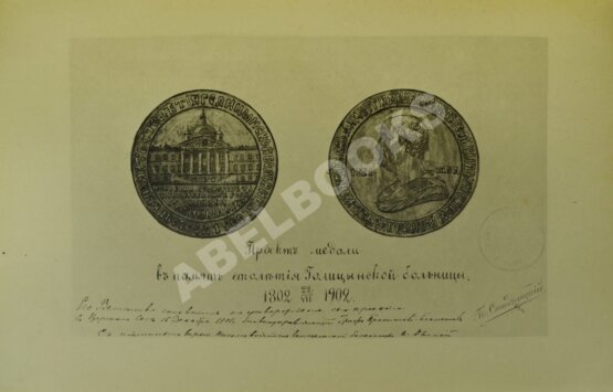 Антикварная книга Сто лет Голицынской больницы в Москве. 22 VII 1802-1902 Антикварная книга Сто лет Голицынской больницы в Москве. 22 VII 1802-1902