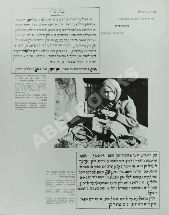 Антикварная книга Литовский Иерусалим в иллюстрациях и документах