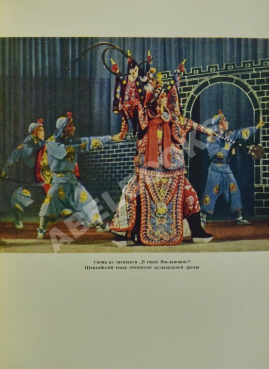 Антикварная книга Образцов, С.В. [автограф Евгению Шварцу] Театр китайского народа