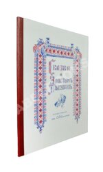Пушкин, А.С. Сказка о Золотом петушке — Париж: Издание В. Сияльского, [1925]