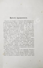 Кавелин, Л.А. [архимандрит Леонид] Абхазия и в ней Ново-Афонский Симоно-Кананитский монастырь