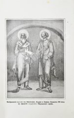 Кавелин, Л.А. [архимандрит Леонид] Абхазия и в ней Ново-Афонский Симоно-Кананитский монастырь