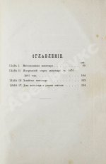 Кавелин, Л.А. [архимандрит Леонид] Абхазия и в ней Ново-Афонский Симоно-Кананитский монастырь