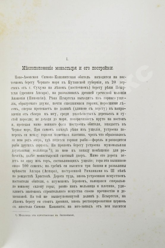 Антикварная книга Абхазия и в ней Ново-Афонский Симоно-Кананитский монастырь